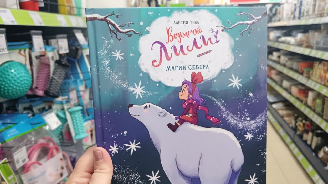 АСМР Фикс прайс декабрь 2025❄️ Шепот