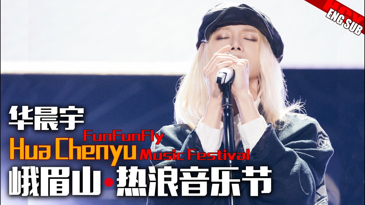 [ENG SUB] Full Fancam - Hua Chenyu FunFunFly Music Festival 20251025 华晨宇峨眉山热浪音乐节