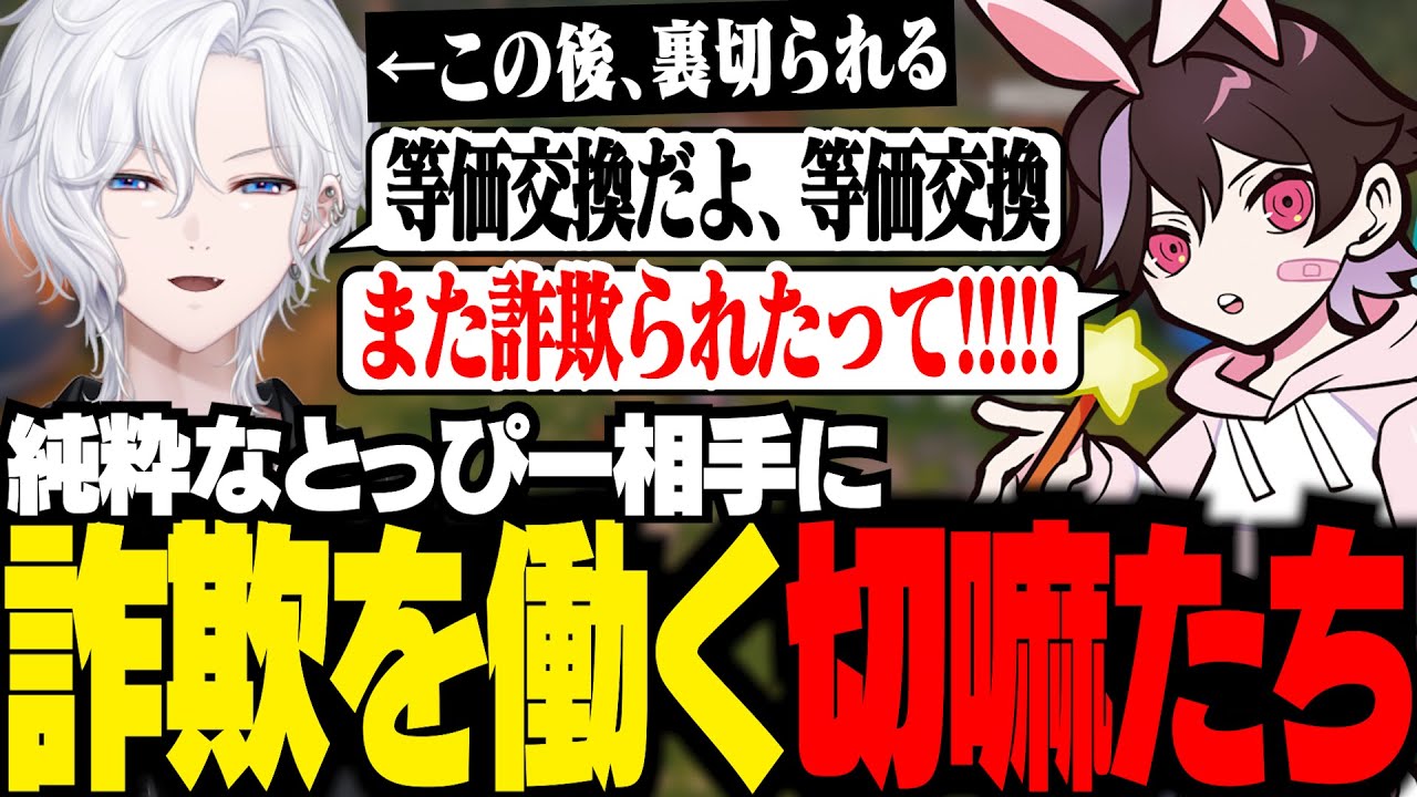 純粋なとっぴーに詐欺を働いたら、味方だと思ってたあじゃに裏切られる切嘛ww【 切嘛 / Luma Island 】