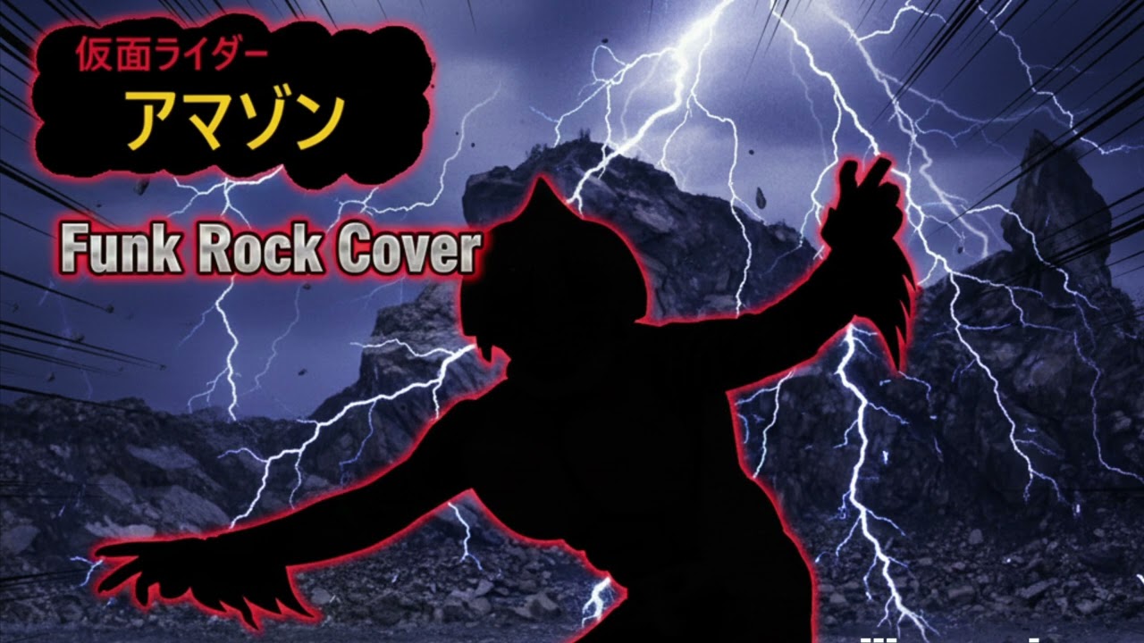 Amazon Rider Action (Funk Cover) アマゾンライダーアクション (Cover) 仮面ライダーアマゾン