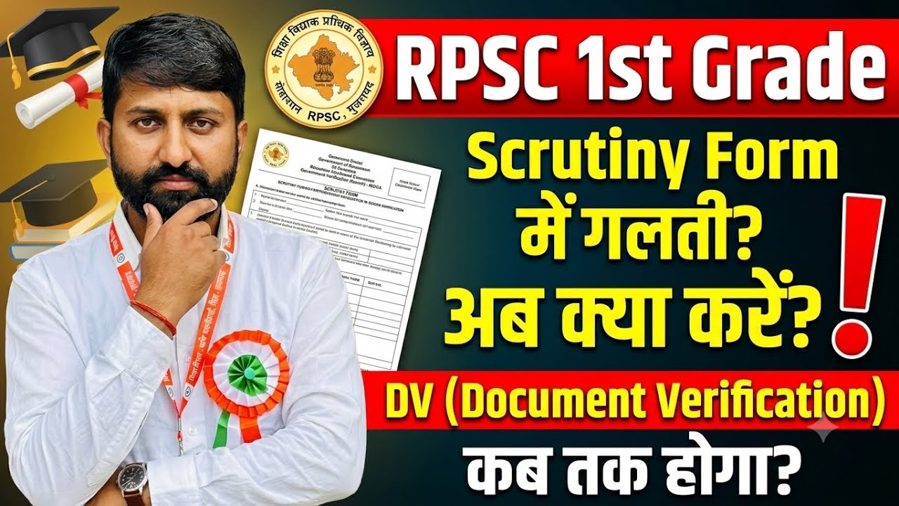 First grade 2025 document verification kab hoga |Scrutiny form edit kaise kare | Final Cut off kya ?