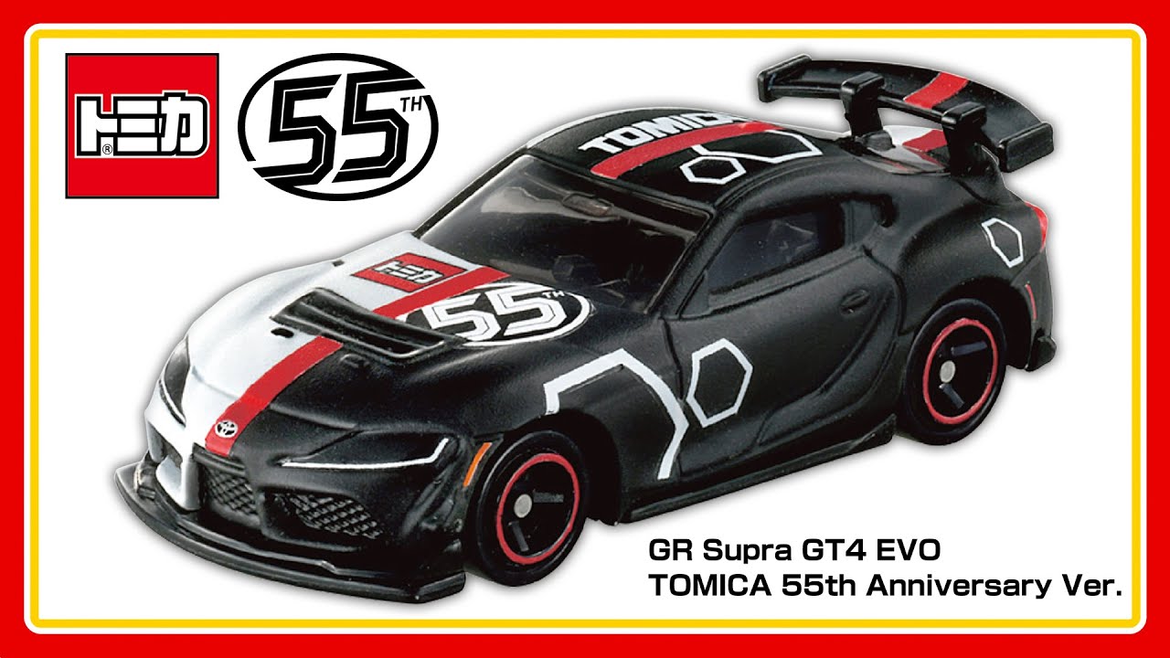 【トミカ５５周年】 自動車メーカーコラボプロジェクト「Toyota GR Supra GT4 EVO」 ｜タカラトミー公式