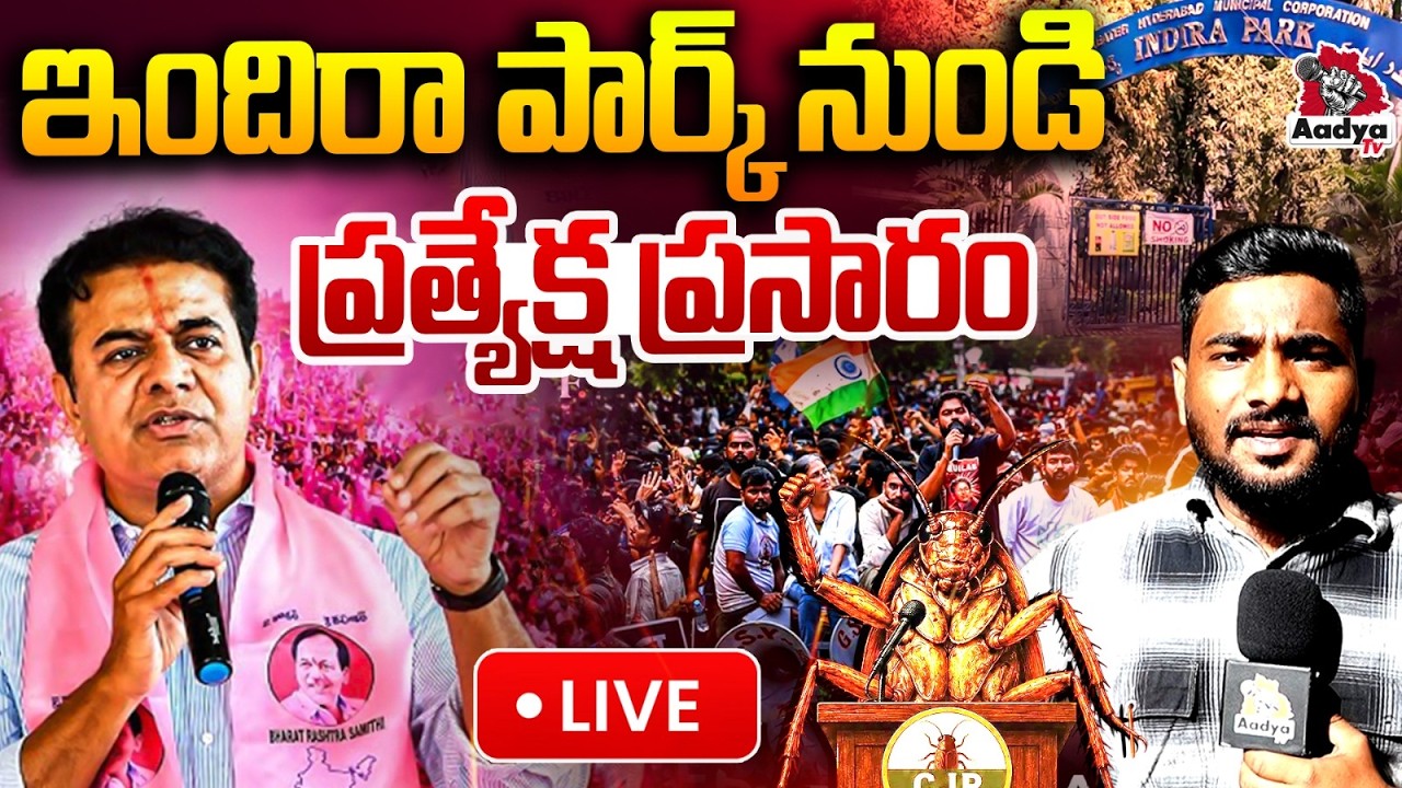 🚨BRSV Protest LIVE: తెలంగాణలో సమ్మె సైరెన్| CJP Dharna At Indira Park | KTR | NEET Paper Leak | BJP