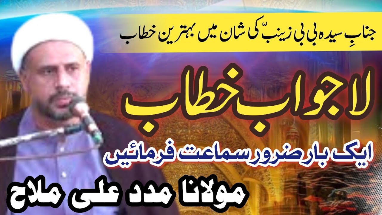Molana Madad Ali Mallah | Jashan|1 Shaban 2024 | Syeda Bibi Zainab S.a | Kotdiji Sindh