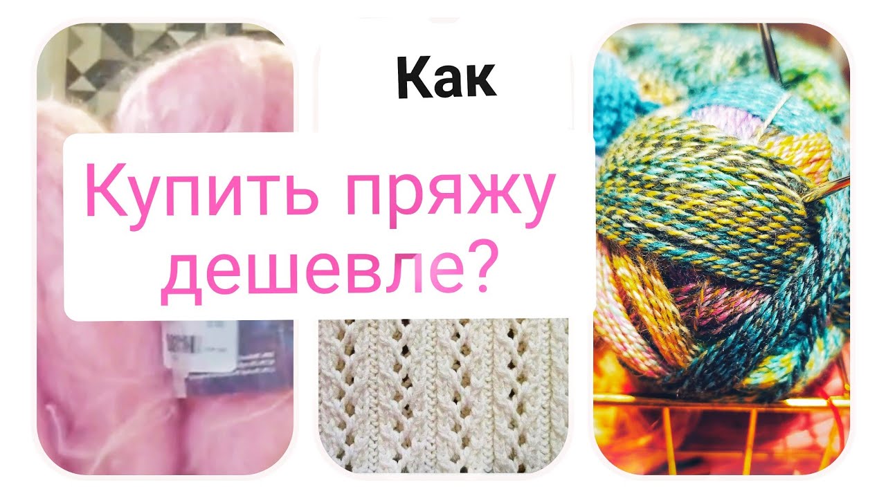 Где искать пряжу хорошего качества? Магазины и сайты. Прогулка по английским Сэконд- Хэндам.