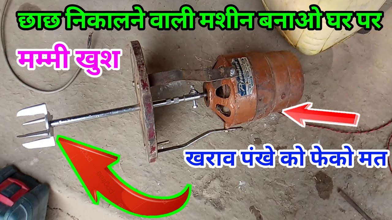 pankha se mathani machine kaise banaye farrata fan se madhani machine banaye
