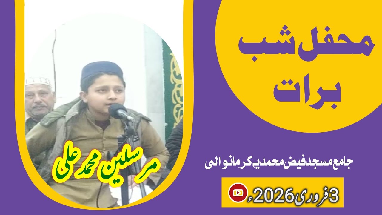 Mehfil e Shab e Barat  Jamia Masjid Faiz e Muhamdia 3Feb 2026 مرسلین محمد علی