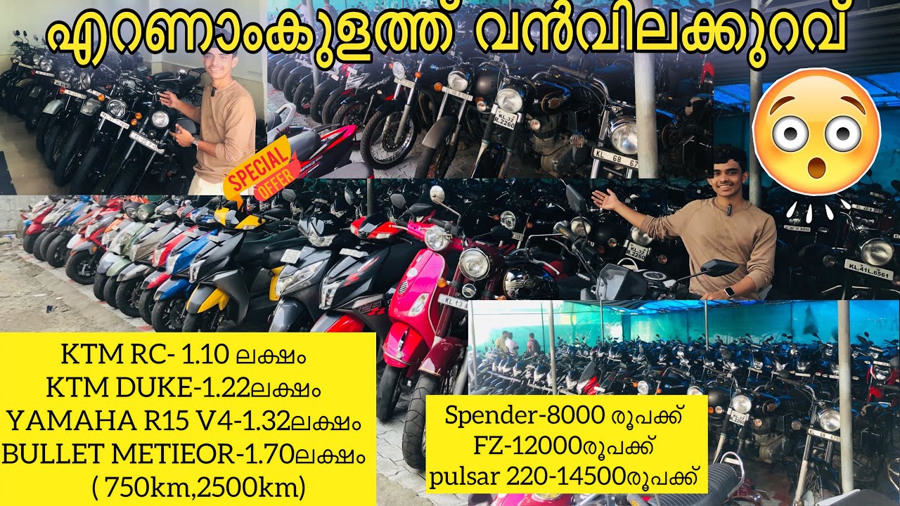 എറണാംകുളത്തു വൻവിലക്കുറവ് | നല്ല വണ്ടികൾ നല്ല ഒതുക്കമുള്ള വിലക്ക് സ്വന്തമാക്കാം | KOCHI