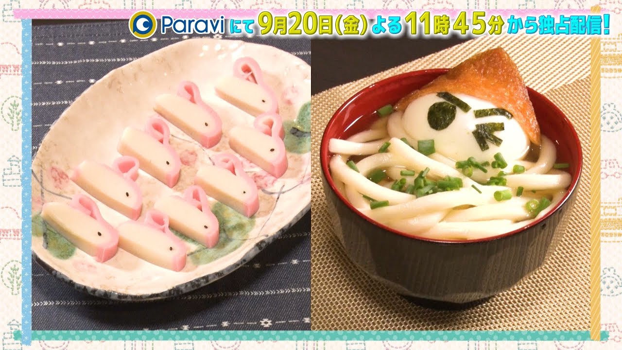 『パパジャニWEST』♯18は 9/20(金)よる11時45分から配信！