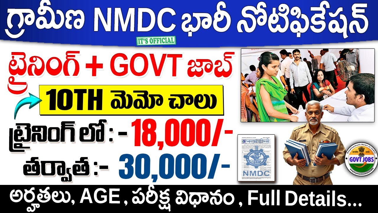 🚨 గ్రామీణ NMDC నోటిఫికేషన్ 2025 || 10th Pass Govt Jobs || NMDC Recruitment 2025 || Job Search Telugu