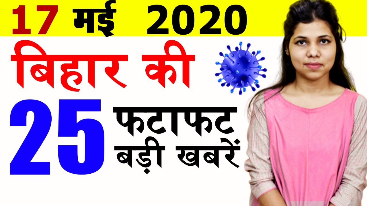 Daily Top Bihar news.Corona cases in Madhubani,Patna,Jamui,Begusarai,Purnea,Nawada,Samastipur,Banka