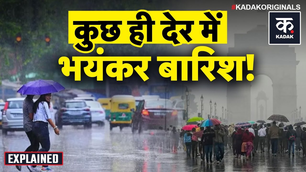 Weather Update: UP Bihar में बारिश, Delhi Weather पर IMD की चेतावनी जारी|Mausam Samachar|Fog | Smog