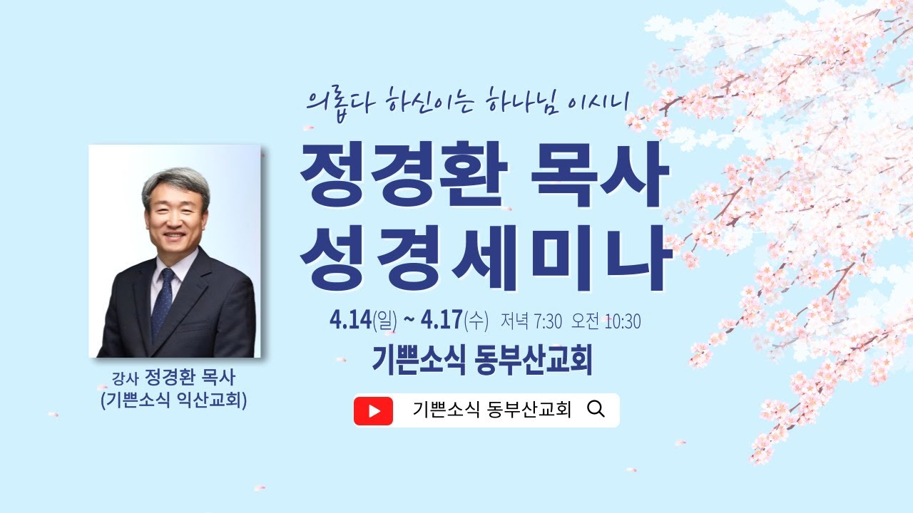 정경환목사 성경세미나#1