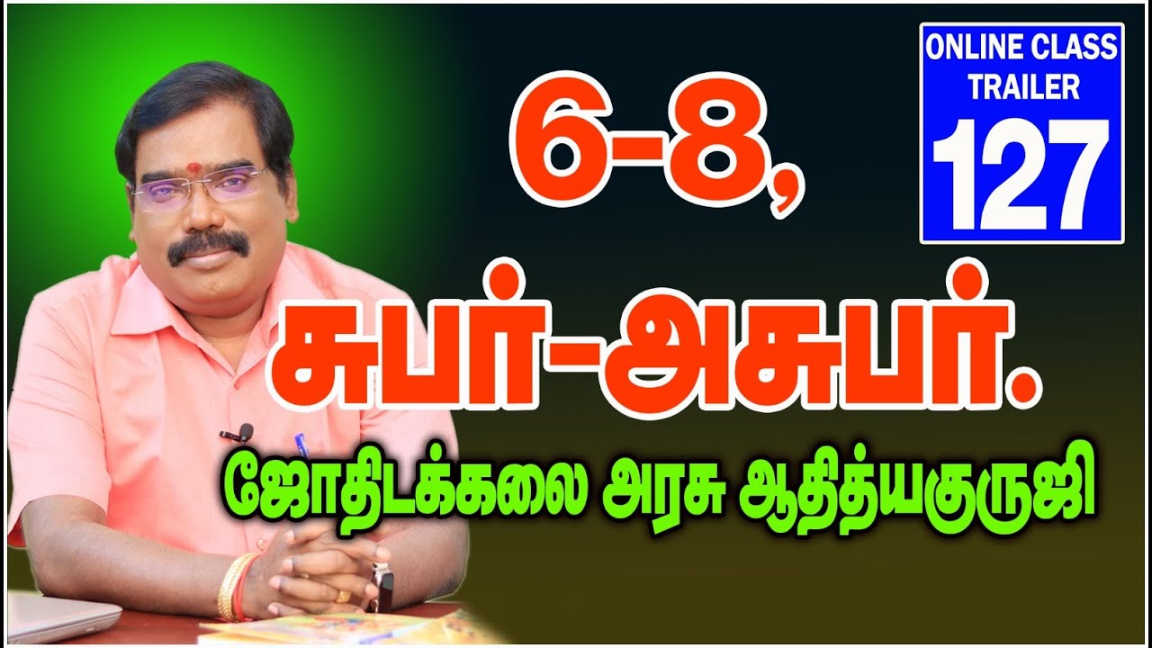 6-8, SUBAR - ASUBAR - 6-8,சுபர் -அசுபர். ONLINE CLASS TRAILER- 127 