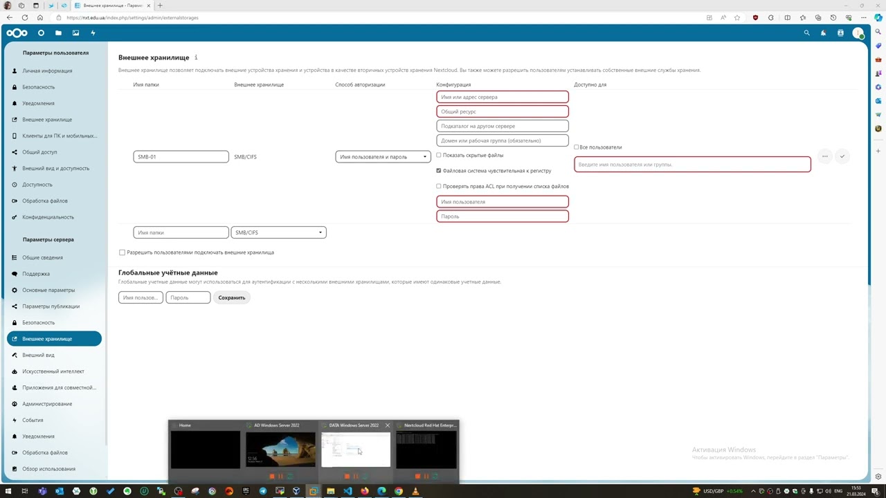 NextCloud 28 Использование внешнего хранилища SMB/CIFS