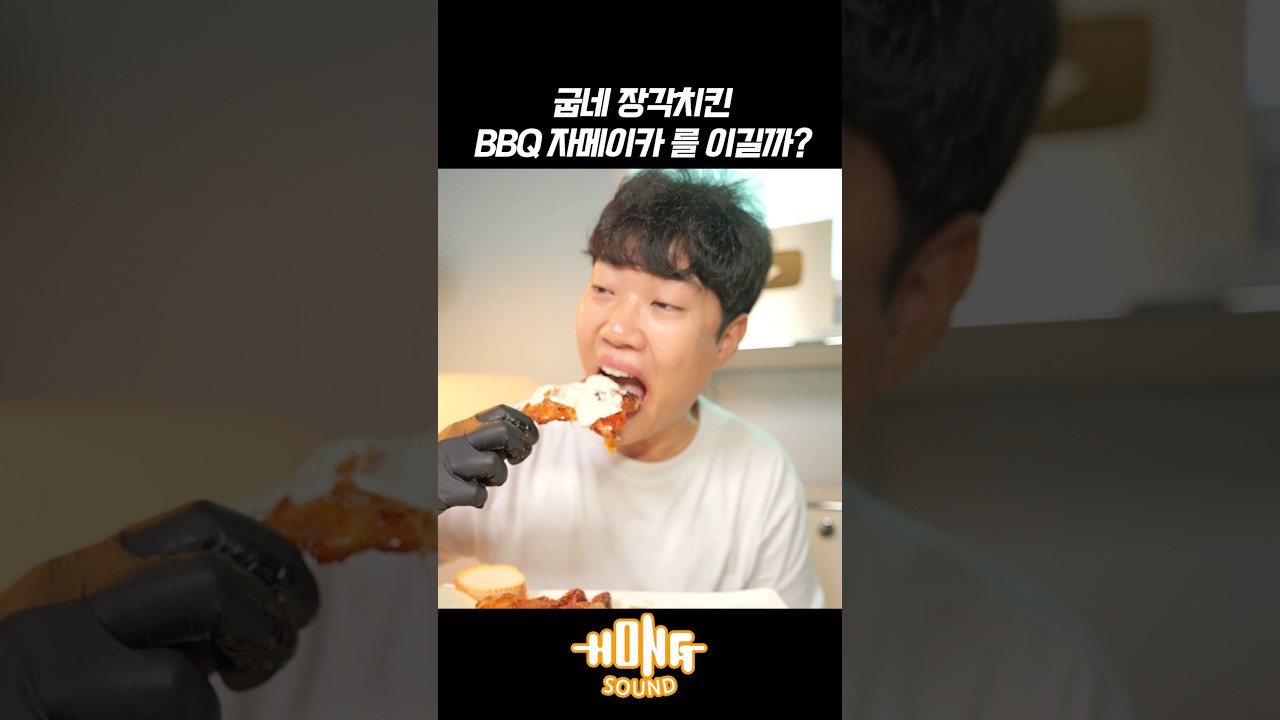 굽네 장각치킨 BBQ 자메이카를 이길까?