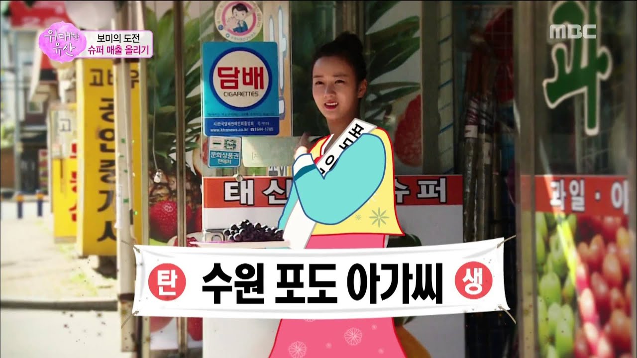 [Great Inheritance] 추석특집 위대한 유산 - good daughter, Yoon Bomi 20150928