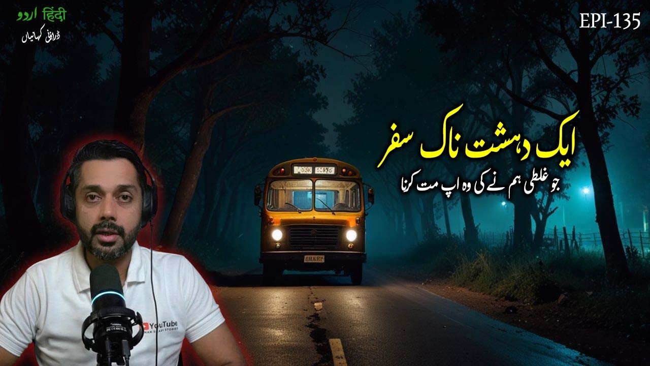 haunted road trip horror story northern areas pakistan | Horror story in hindi |Horror Story in Urdu