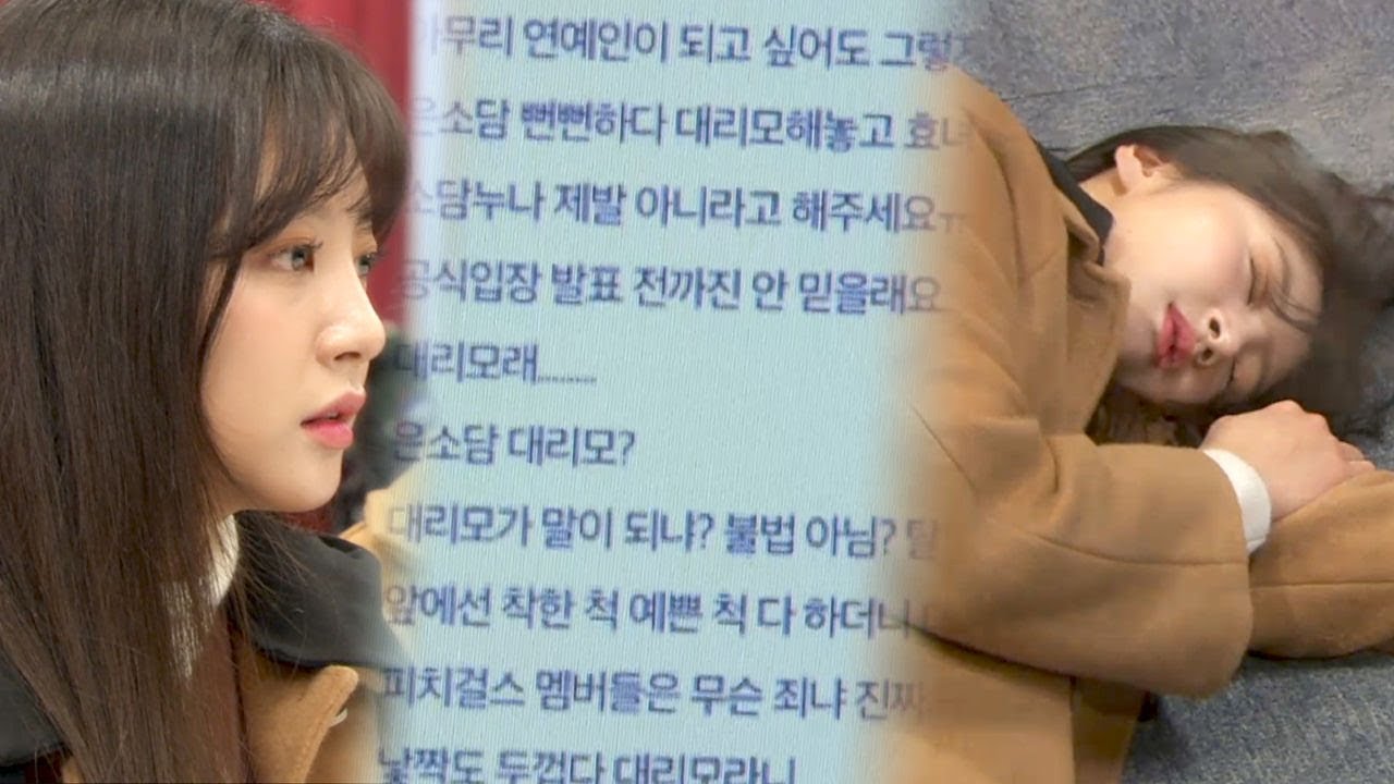 해인, 라디오 방송 中 쏟아지는 악플에... 결국 &lsquo;혼절&rsquo; @강남스캔들 64회 20190221