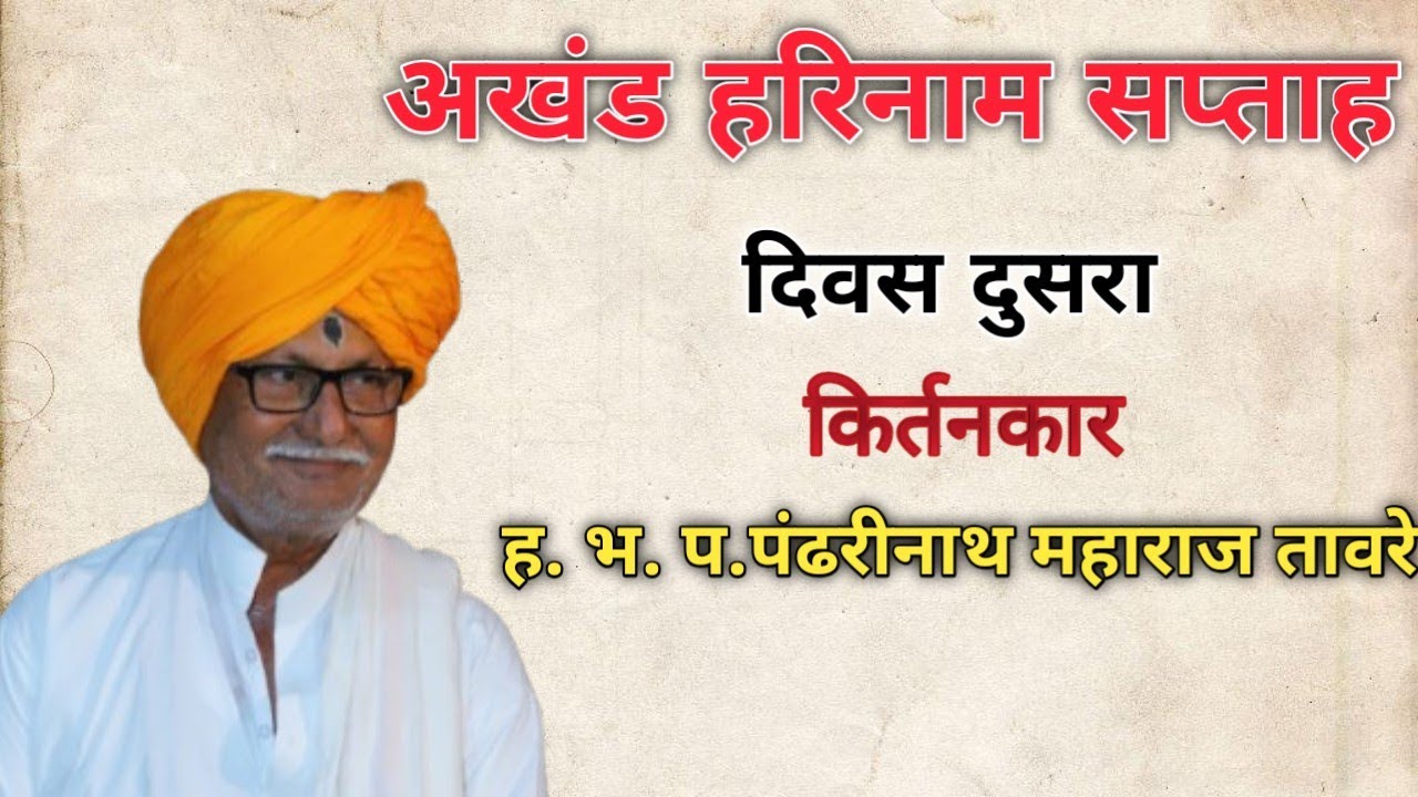 पुसेगाव येथे झालेले किर्तन ह.भ.प. पंढरीनाथ महाराज तावरे. (नाना) वाकुळणी