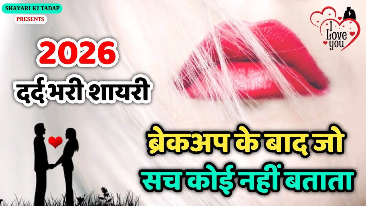 2026 Dard bhari shayari | Gam bhari shayari | Sad Shayari Video | 2026 Heart Touching Shayari 