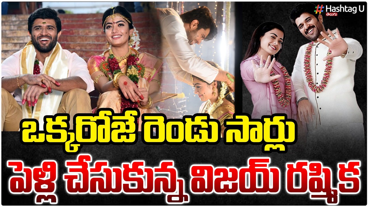 ఒక్కరోజే రెండు పెళ్లిళ్లు😱|Vijay-Rashmika are Getting Married in Two Different Style in Same Day|#u