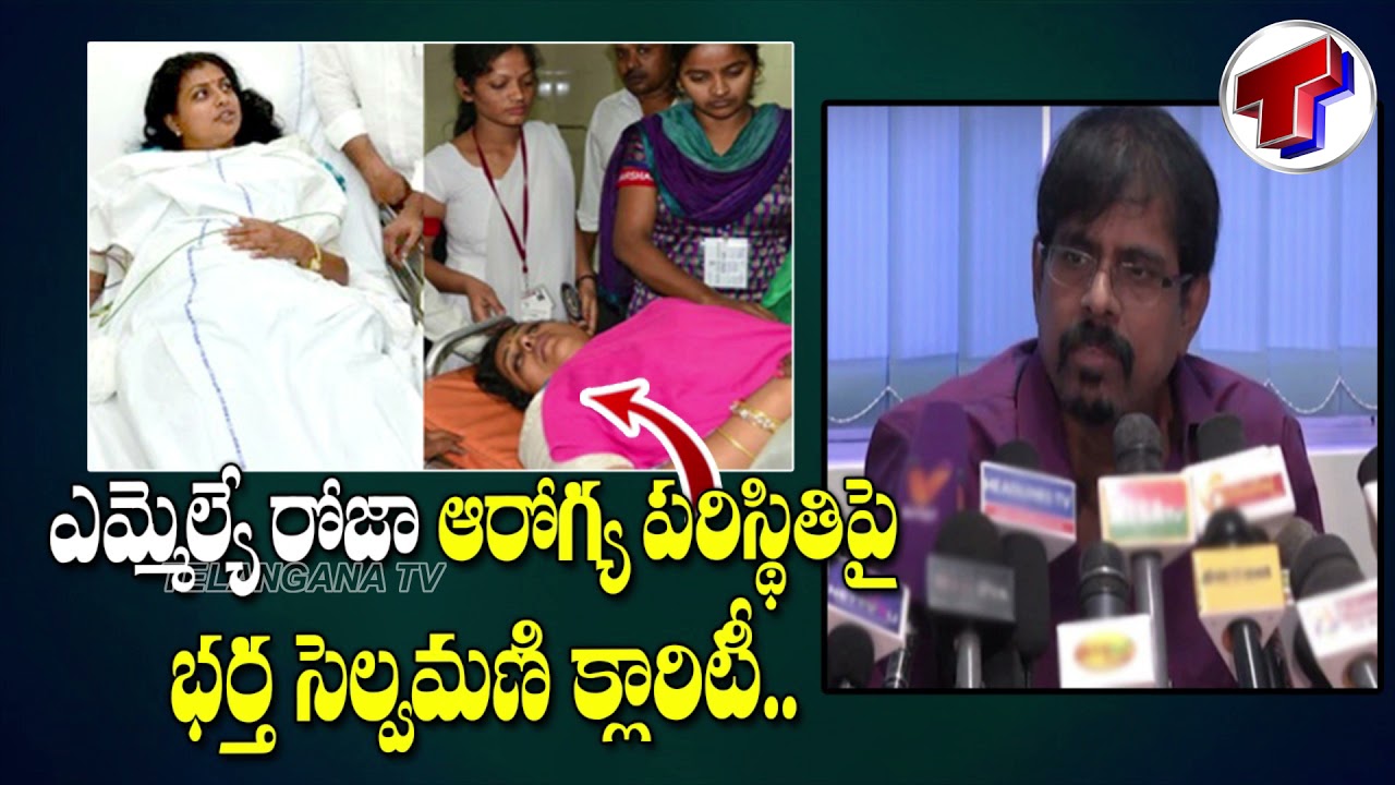 MLA రోజా కు రెండు సర్జరీలు | Selvamani Releases Audio Tape On MLA Roja Health | Spot News