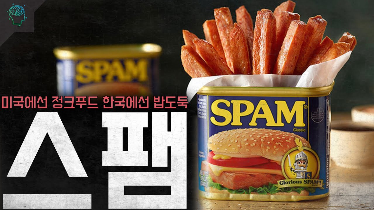 미국에선 정크푸드 한국에선 밥도둑 '스팸'의 탄생부터 현재까지