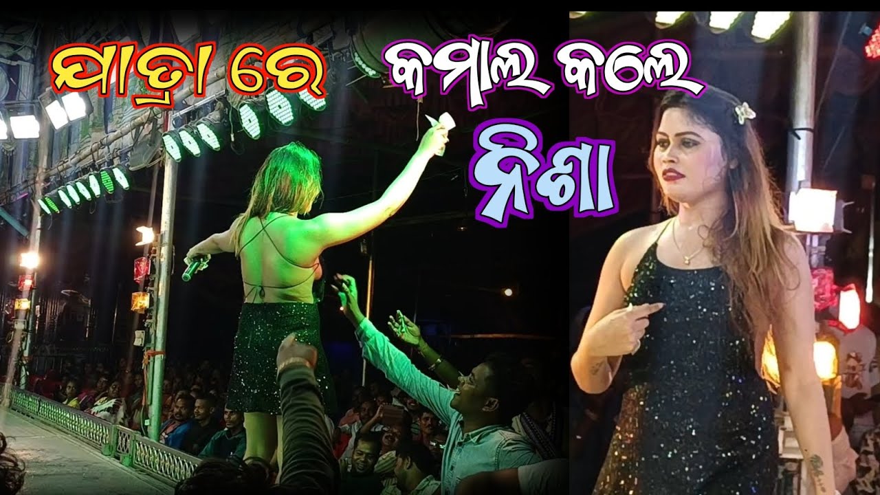 ନିଶା ମହାରଣା କଲେ କମାଲ // ଧଉଳି ଗଣନାଟ୍ୟ ରେ