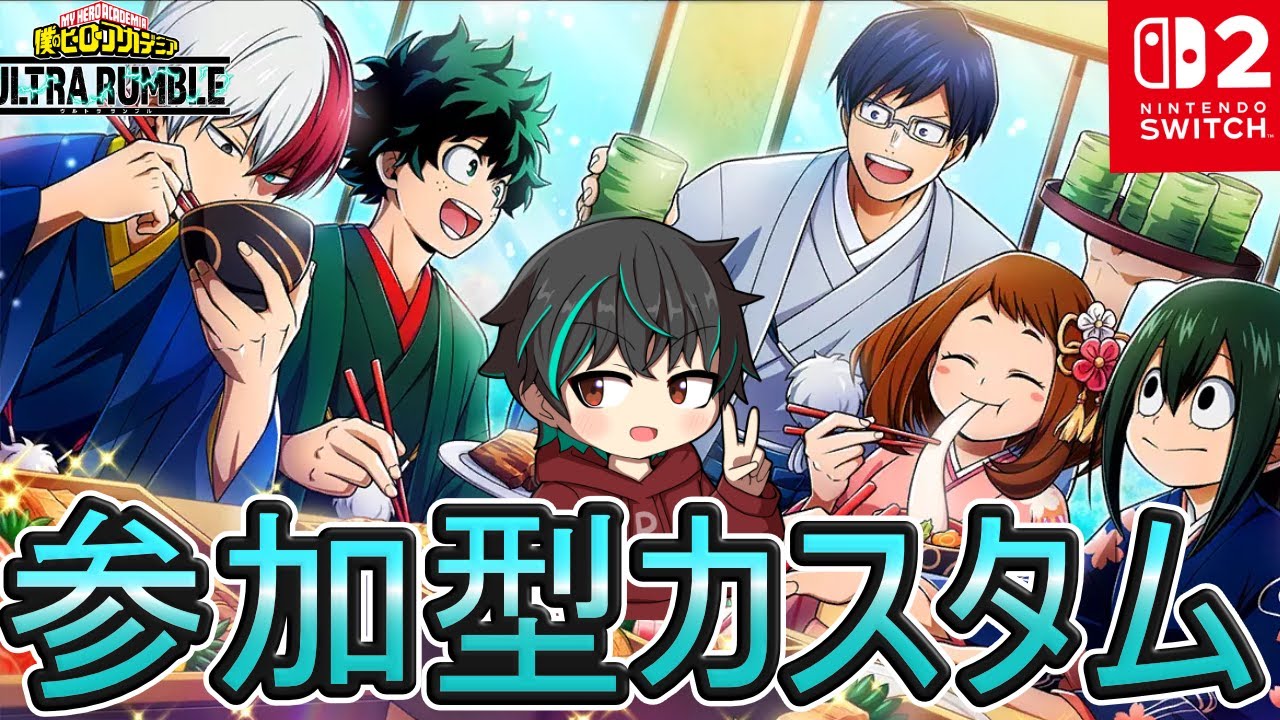 【ヒロアカUR】あぽろカスタム17時くらいまでやるよ