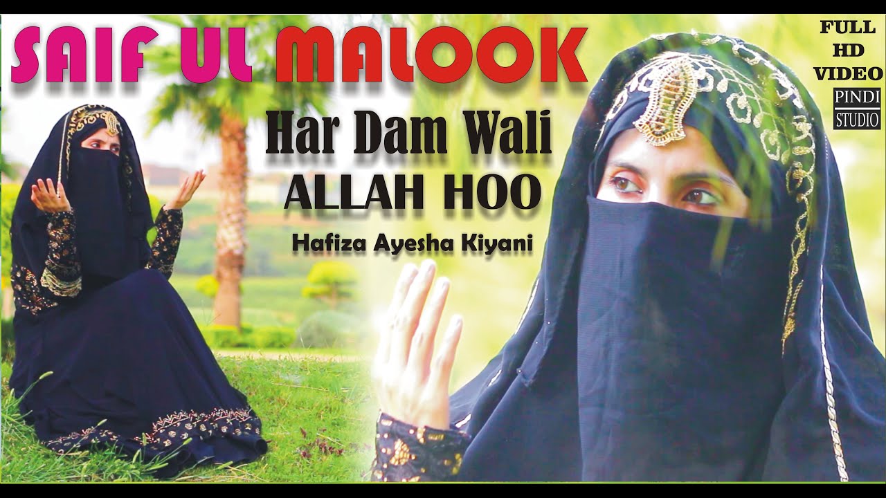 Har Dam Wali Allah Hoo - New Hamd With Saif ul Malook 2023 - Hafiza Ayesha Kiyani - Official Video