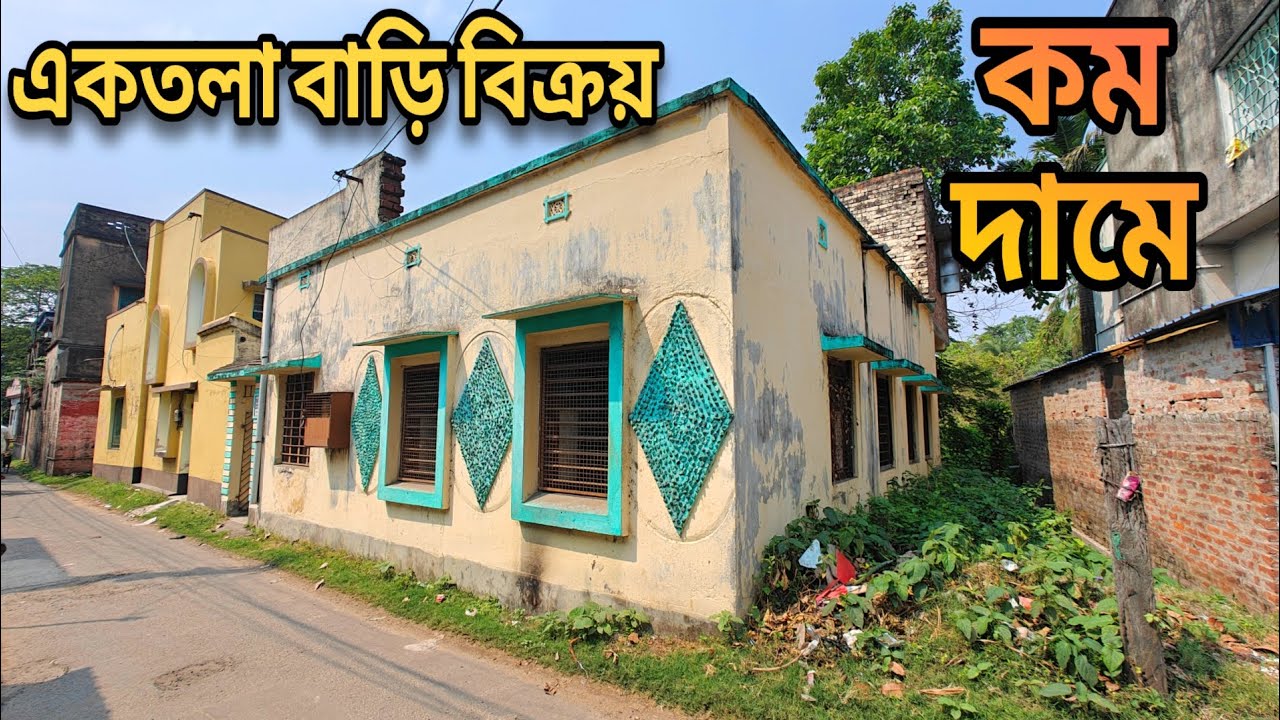 Post no 130 | সস্তায় বাড়ি বিক্রয় | Small house sale | low price house | @PROPERTY FINDER