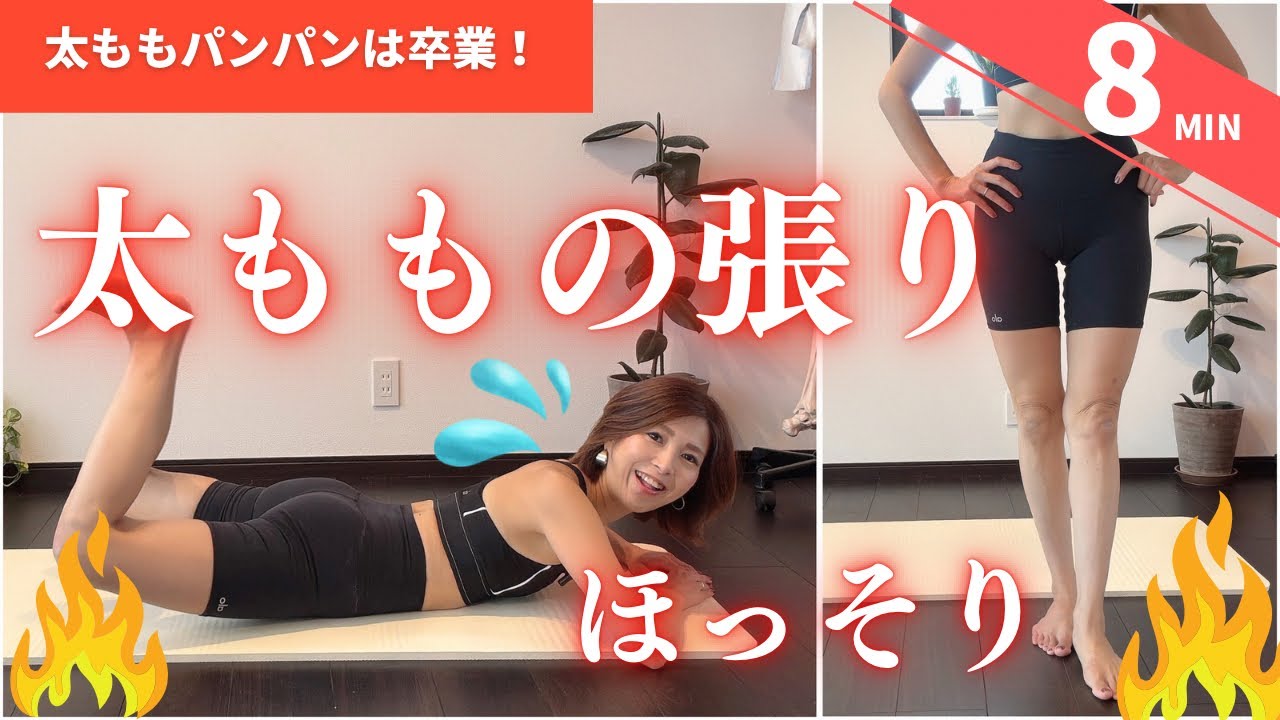 【前ももパンパン⁉️💥】ここ使えばみるみる足が細くなる！