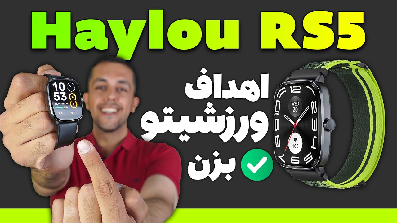 معرفی و بررسی کامل ساعت هوشمند هایلو RS5 | بهترینِ هایلو!
