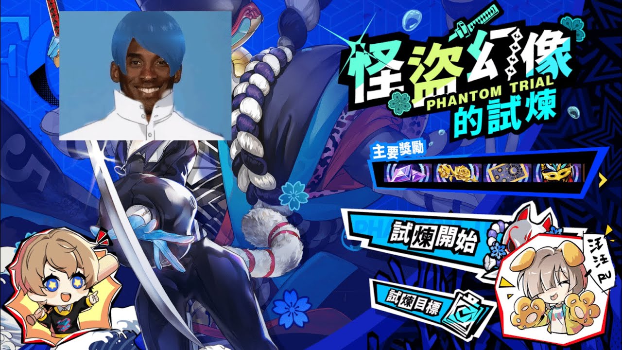 Free to Play vs Fox Phantom Trial - Persona 5: The Phantom X