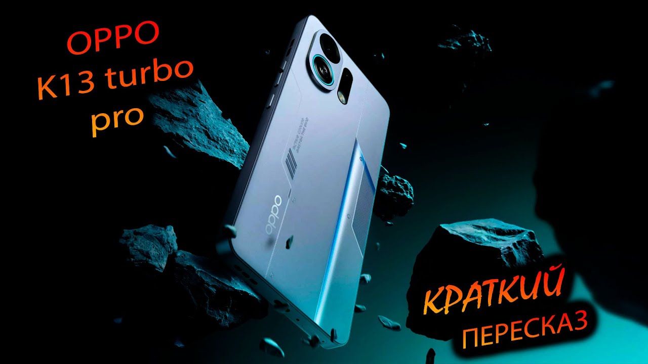 Oppo. K13 Turbo pro (China). 