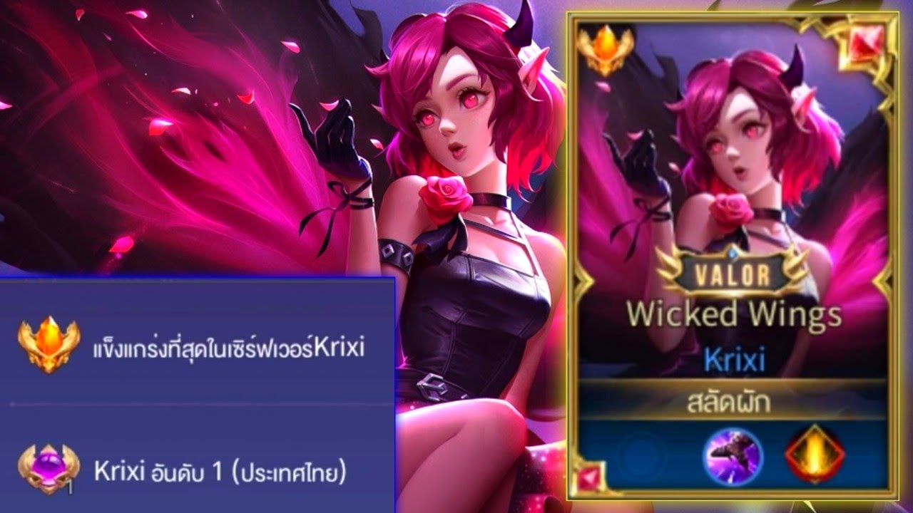 Rov:การเดินเกมของ Krixi อันดับ1ไทย ฮีโร่เล่นเมจเล่นง่าย ที่ติดเมต้าทุกซีซั่น!!