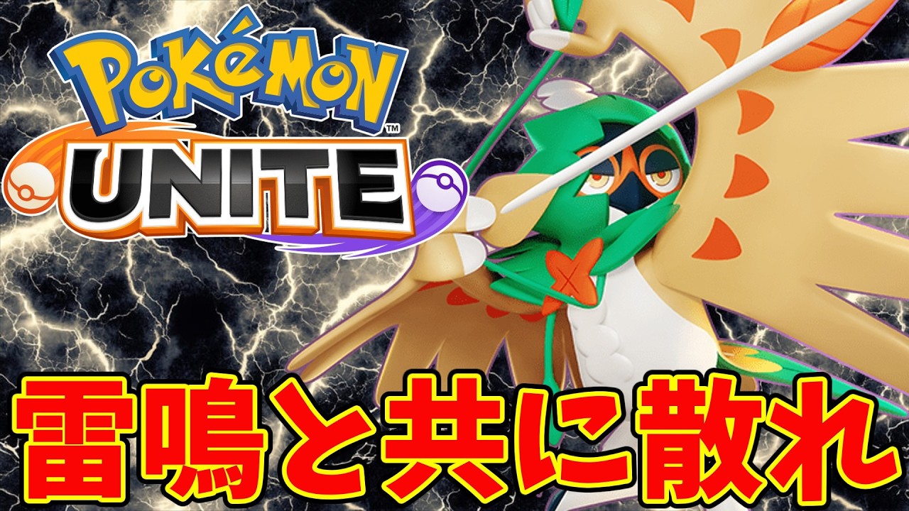 【ポケモンユナイト】ジュナイパーって実はOPなんじゃね？(ウソ)【Pokémon UNITE】