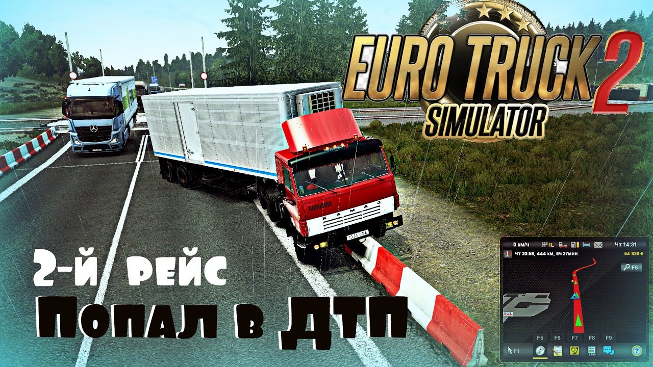 КамАЗ 5410. Попал в ДТП. Арбузтранс. Euro Truck Simulator версии 2