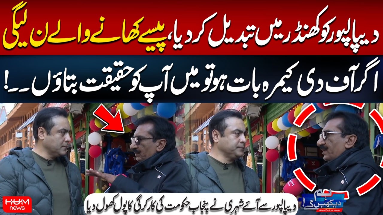Depalpur Resident Reveals Ground Reality of Punjab Govt | Mansoor Ali Khan | Hum News