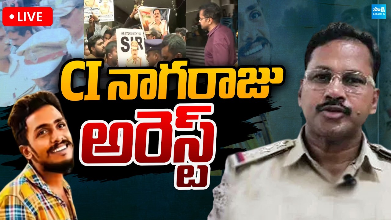 CI Nagaraju Arrested LIVE : Sai Krishna Case | @SakshiTVPolitics