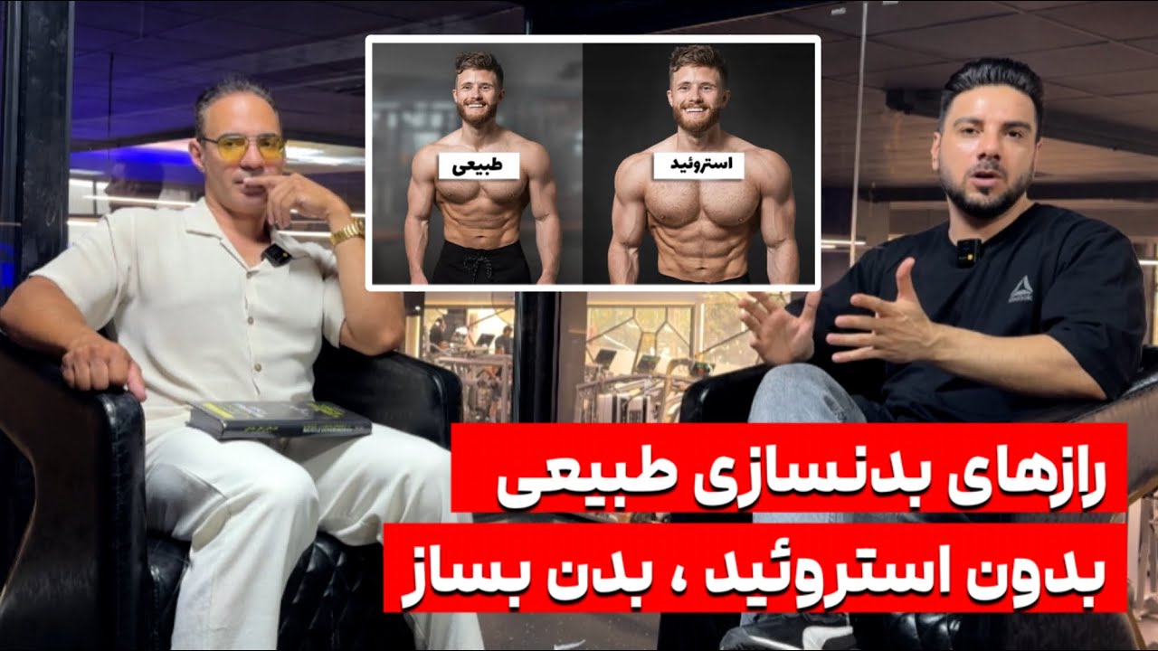 با این روش ها به صورت طبیعی بدنساز میشی