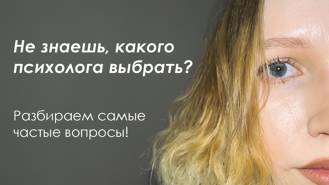 🔍 КАК НЕ ОШИБИТЬСЯ С ПСИХОЛОГОМ? 5 СЕКРЕТОВ, О КОТОРЫХ ВАМ НЕ РАССКАЖУТ 🧠