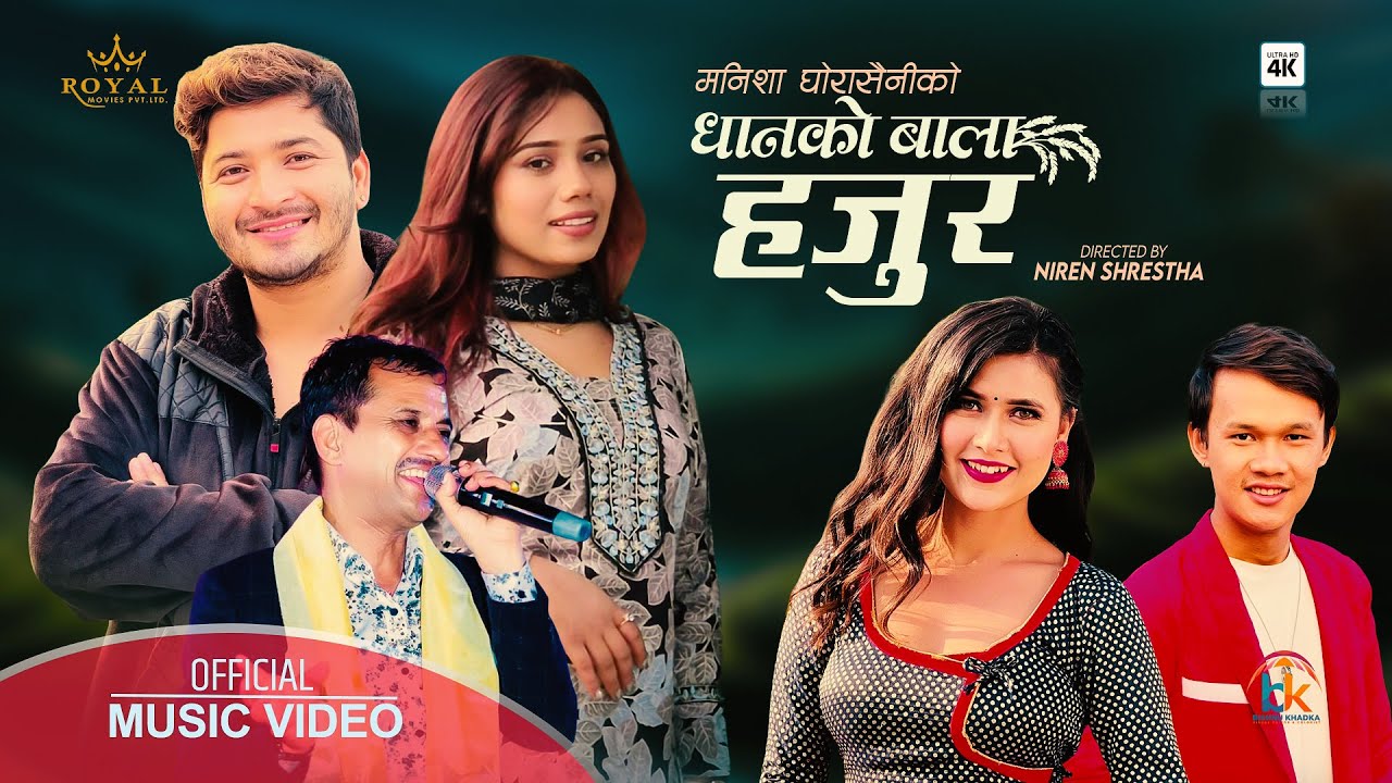 Dhanko Bala Hajur - Pratap Das | Manisha Ghorasaini | Bina Raut | Nitin Tamang | New Song 2081