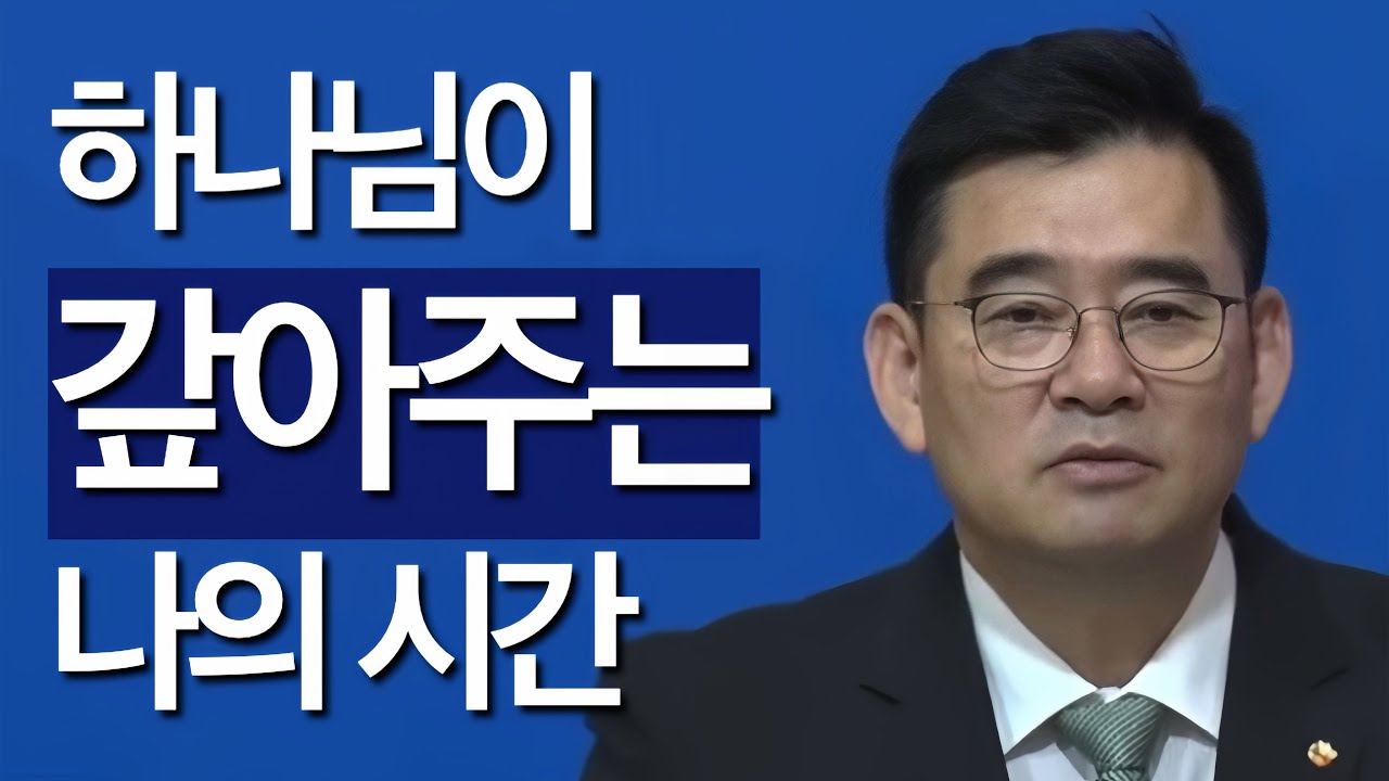 [조각말씀] 하나님이 갚아주는 나의 시간 | 이재우P