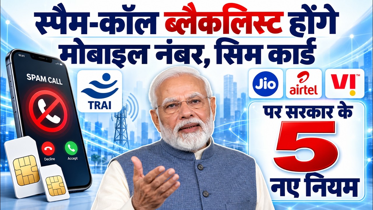 TRAI New Rules: Government's 5 new rules on SIM cards - mobile numbers will be blacklisted for spam and calls