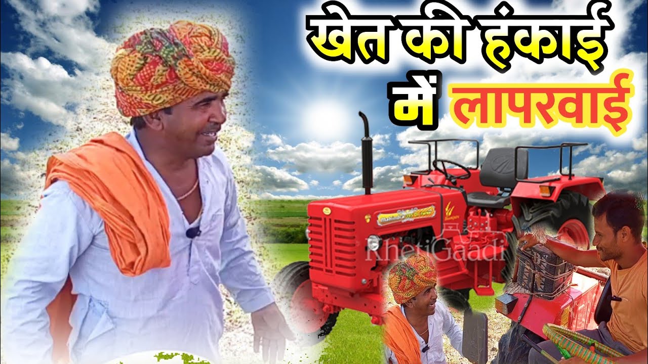 ट्रेक्टर💥की हकाई 🚜में लापरवाई 🤑🤑||@MalwakiDesiComedy