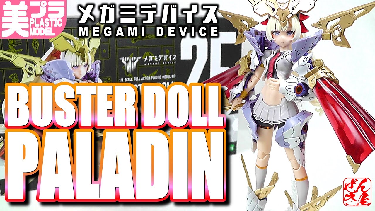 《美少女プラモ》バスタードール パラディン メガミデバイス《Plastic Model:BUSTER DOLL PALADIN MEGAMI DEVICE:Age15+》