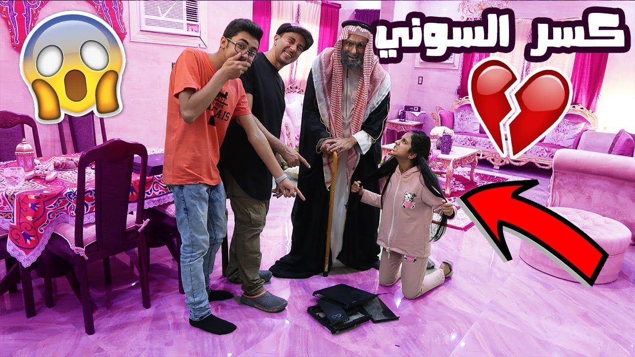 مقلب الشايب !!! وكسرنا السوني حق مايا بخش 🤣