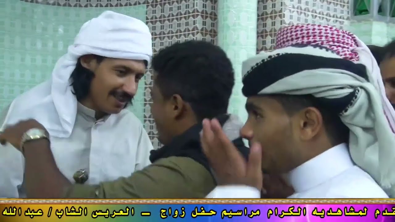 حفل زواج : عبدالله عمر بن صالح بن مرشد بن محفوظ 5 - 6